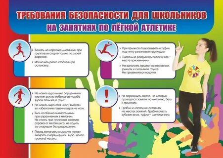Безопасность в спорте
