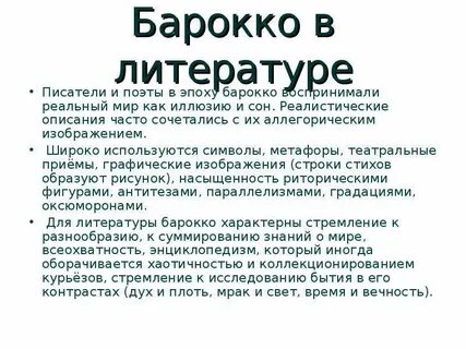 Ярким представителем барокко был