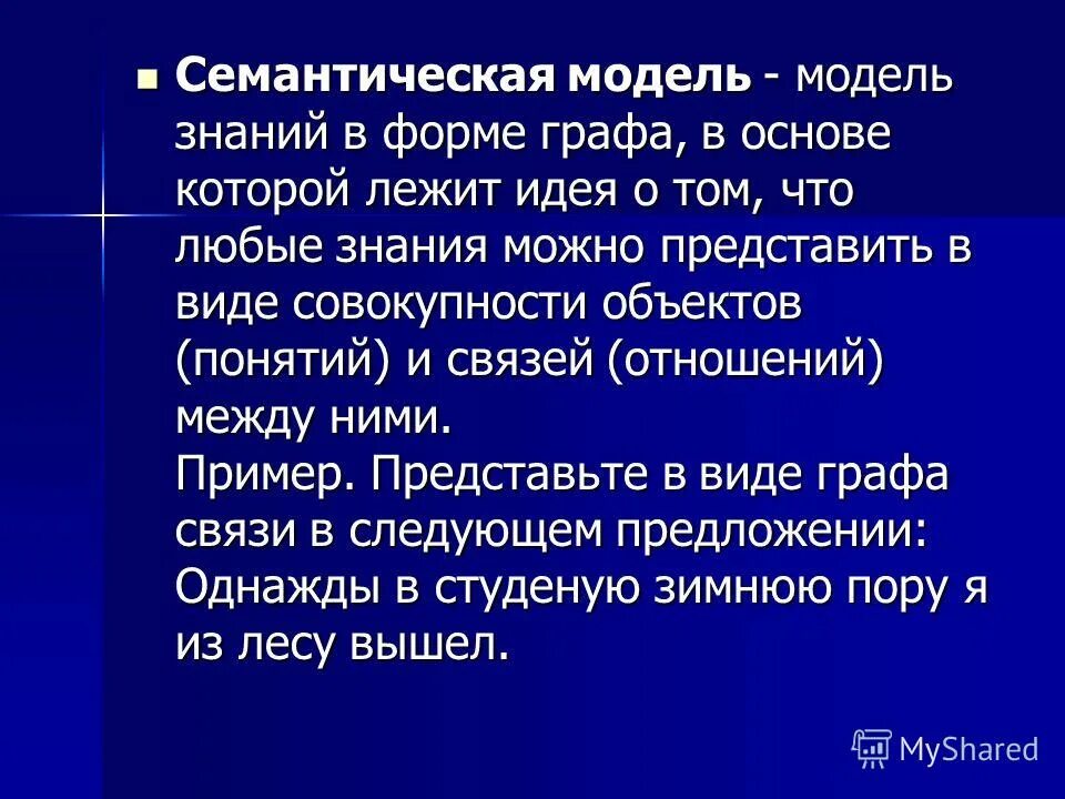 Семантические модели знаний. Семантические модели знаний