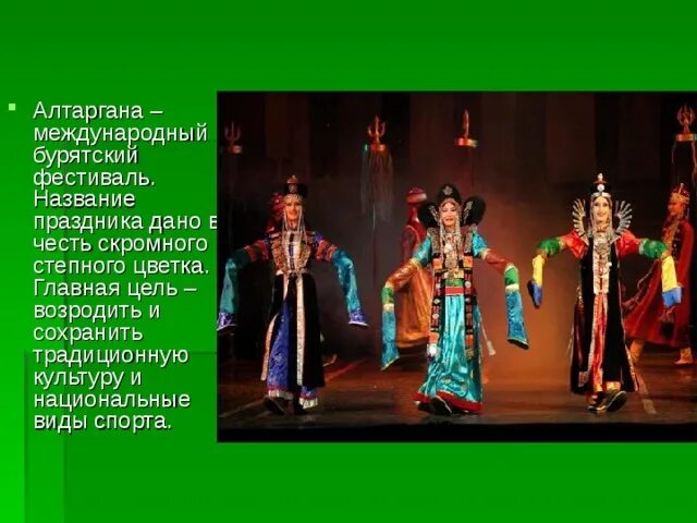 Safe and sound текст. бурятский праздник сагаалган 2022. уетэн нухэдни. хани нухэдни текст на бурятском языке. My day life текст.