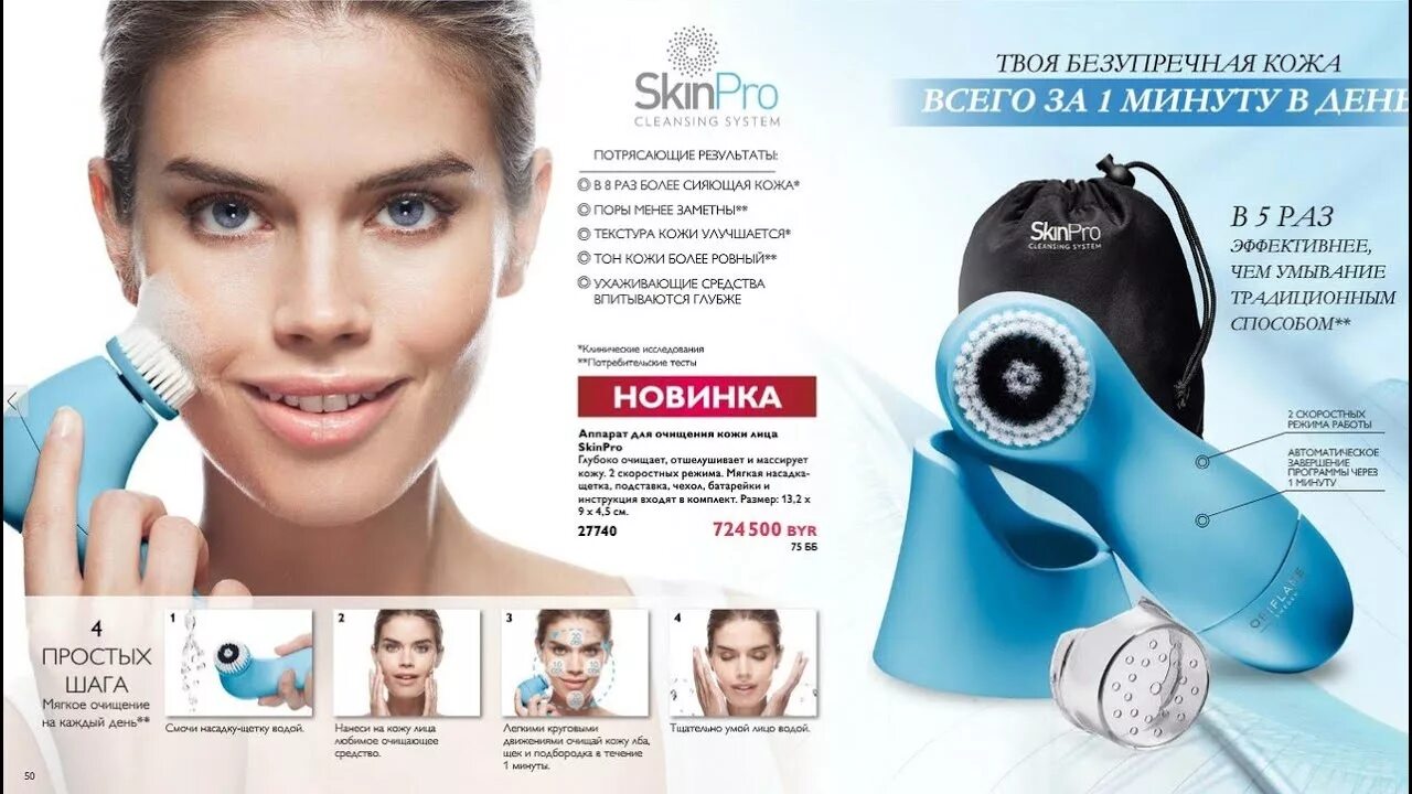 Скин про орифлейм. Скин про орифлейм. Skinpro sonic 3-в-1. Скин про орифлейм. Скин про орифлейм.