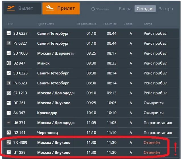 Расписание прилетов аэропорт ижевск. Табло аэропорта Храброво Калининград. Табло прилета аэропорт Храброво Калининград. Калининград аэропорт Храброво табло вылета. Расписание прилета самолетов.