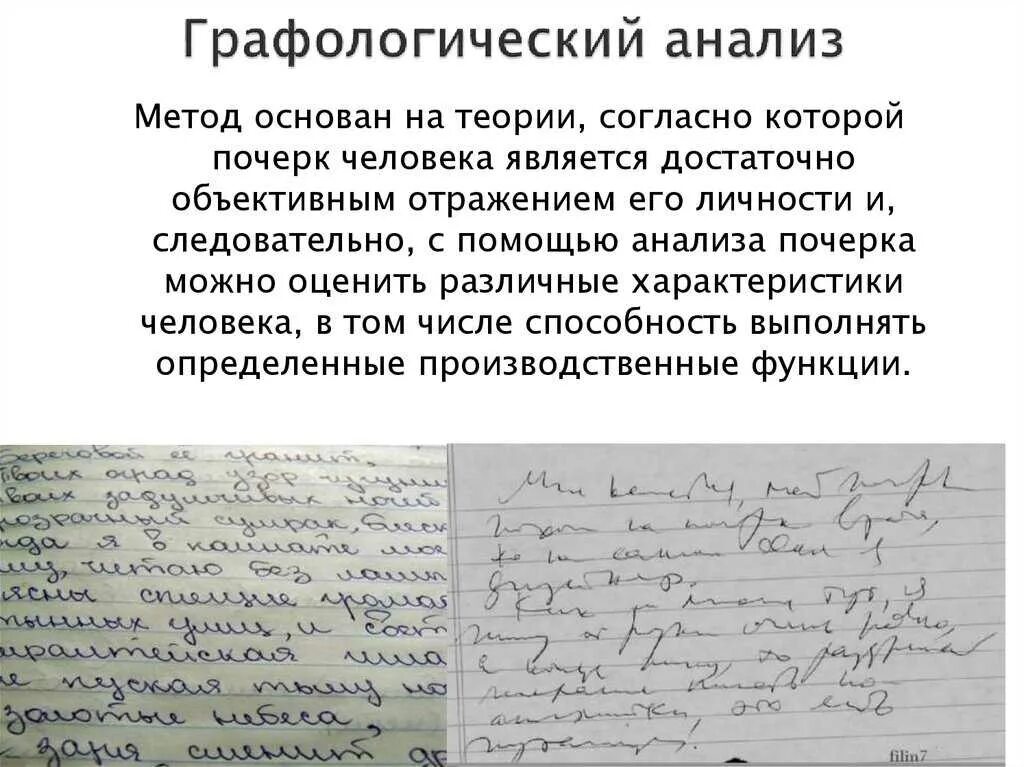 Графологическое исследование почерка. Характеристика почерка человека. Почерк и характер человека. Анализ почерка пример. Одинаковые почерка