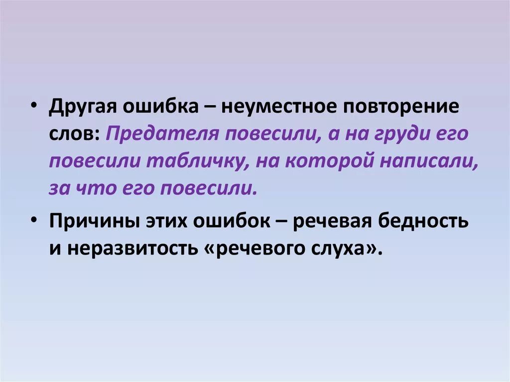 Словосочетание слова предать. Лексические нормы ЕГЭ теория. Речевая ошибка повторение слов. Предложение со словом предать. Неуместное повторение слов.