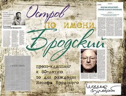 Бродский туапсе