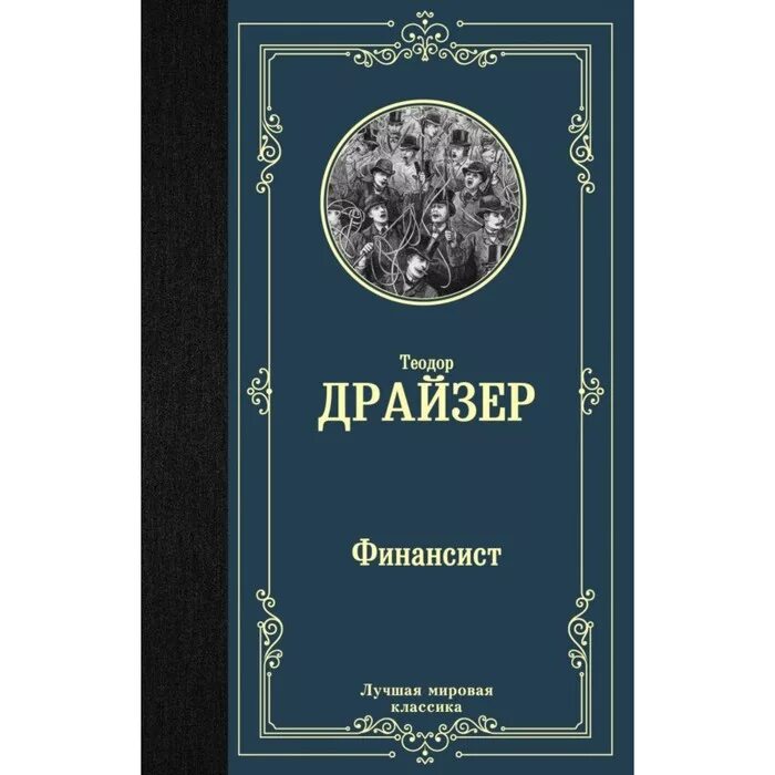 Книги классика. Великие книги классиков. Классическая литература. Великие посвященные книга. Великие книги классиков.