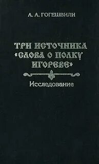 Три источника