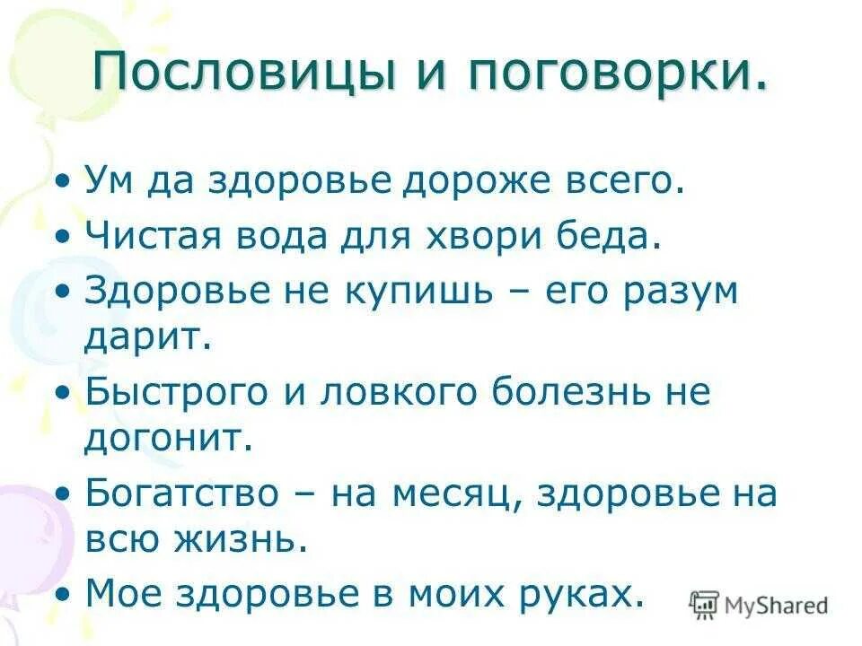 Какая пословица про руки. Пословицы. Пословицы и поговорки. Здоровый человек пословица. Поговорки на тему человек.