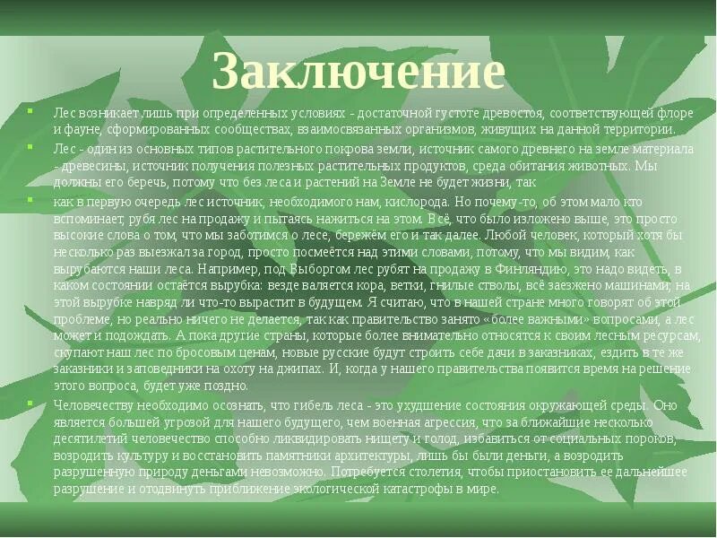 Какое сообщество сформировано естественным путем