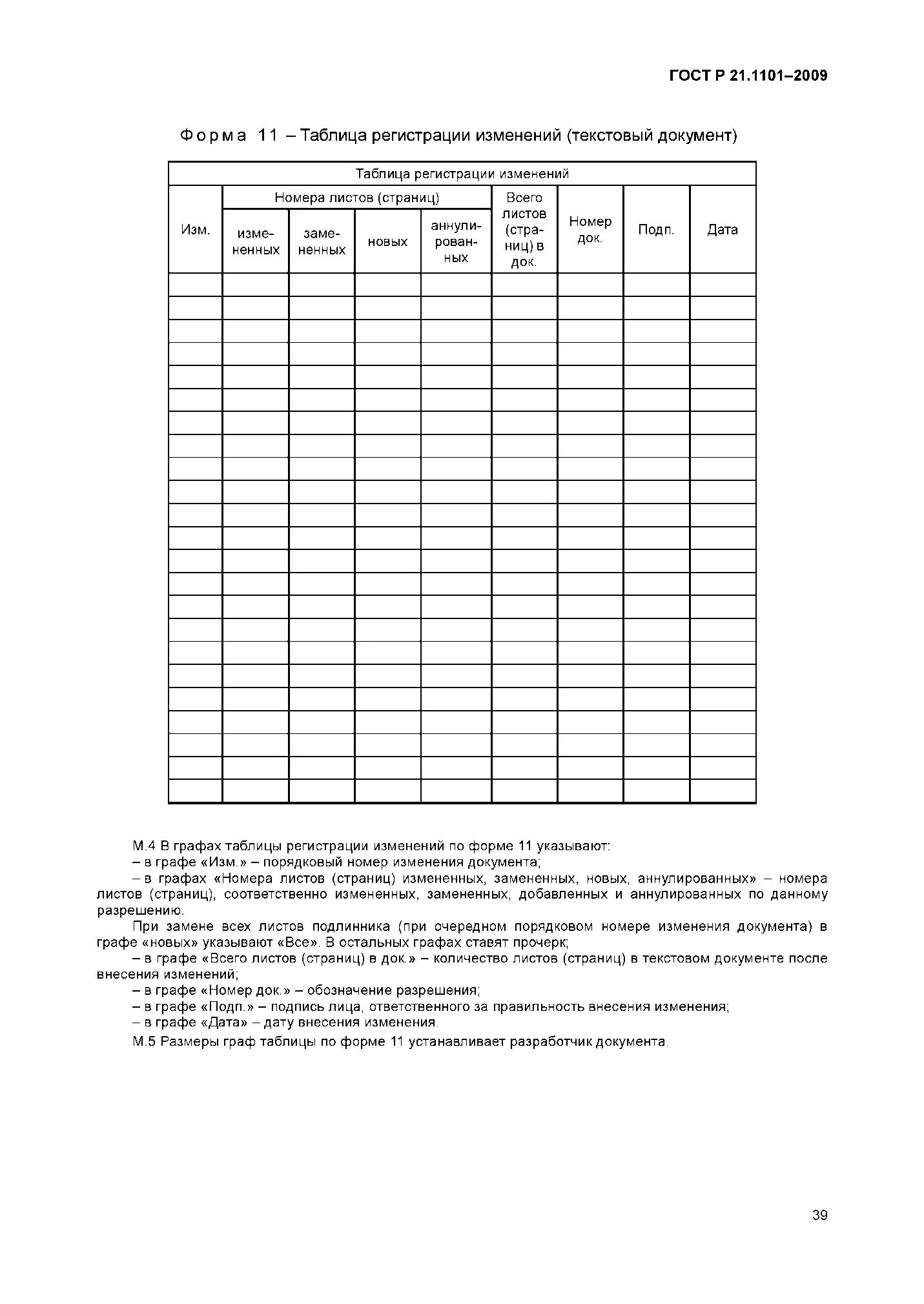 Номер лист изменений. Таблица регистрации изменений. Таблица регистрации изменений ГОСТ. Лист регистрации изменений ГОСТ. Лист регистрации изменений в рабочей документации.