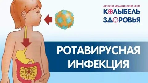 Инфекция у детей 2024