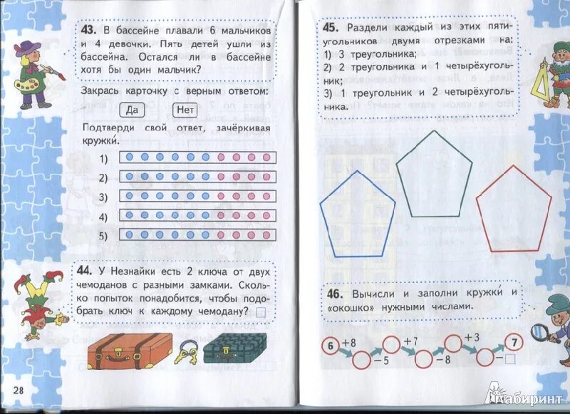 Математика 1 кл волков моро. Для тех кто любит математику. Для тех кто любит математику 1 класс. Моро для тех кто любит математику. Пособие для тех кто любит математику.