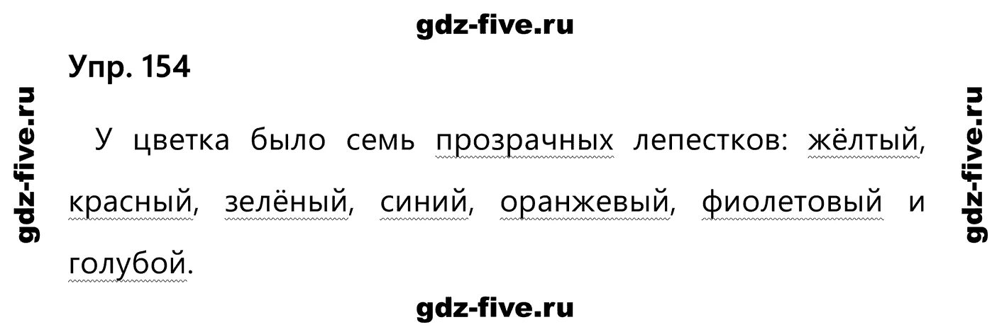 Русский язык стр 92 упр 154. Русский язык 2 класс упражнение 154. По русс яз стр 90. Русский язык - 2 класс, страница 154.. Русский язык 2 класс страницы учебника 90.