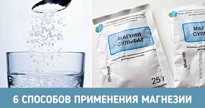 Магнезия сколько делать. Магния сульфат компресс. Magnesium Sulphate компресс. Магнезия в ампулах примочки. Примочки с магния сульфатом.