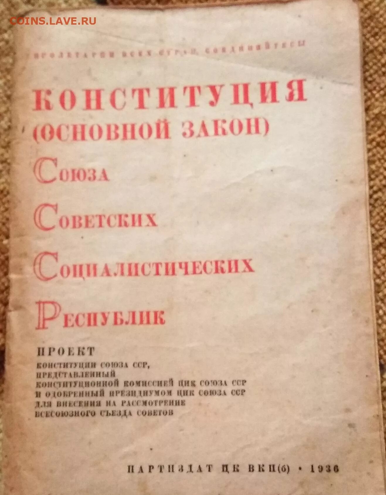 В каком году сталинская конституция. Конституция 1936 года. Сталинская Конституция 1936 года. Конституция СССР 1936 года. Конституция 1936 года обложка.