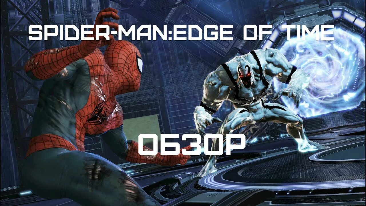 Обзор игры человек паук. Spider man Edge of time боссы. Spider-man Edge of time Atrocity. Spider-man: Edge of time 14 октября 2011. Человек паук грань времени.