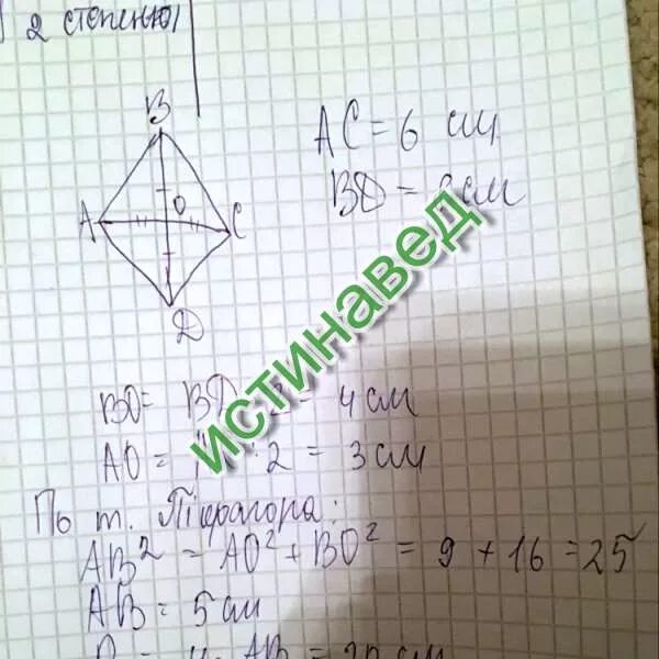 Диагональ ромба 6 и 8 найдите периметр. Диагональ ромба равна 6 см. диагонали ромба равны 6 см и 8 см вычисли периметр. ромб с диагоналями 6 см и 8 см. диагонали ромба 8 и 6 см.