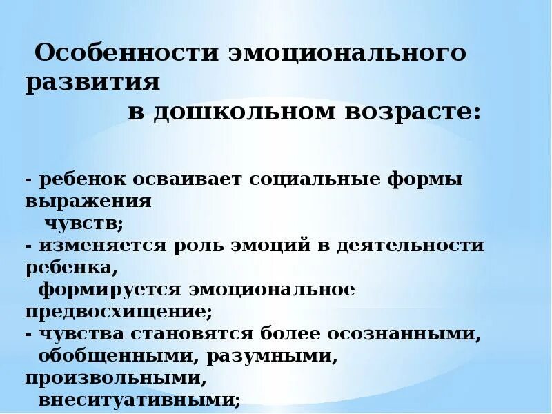 Особенности эмоционально дошкольника чувства. Особенности эмоционального развития ребенка. Эмоциональное развитие дошкольников. Особенности эмоционального развития детей дошкольного возраста.