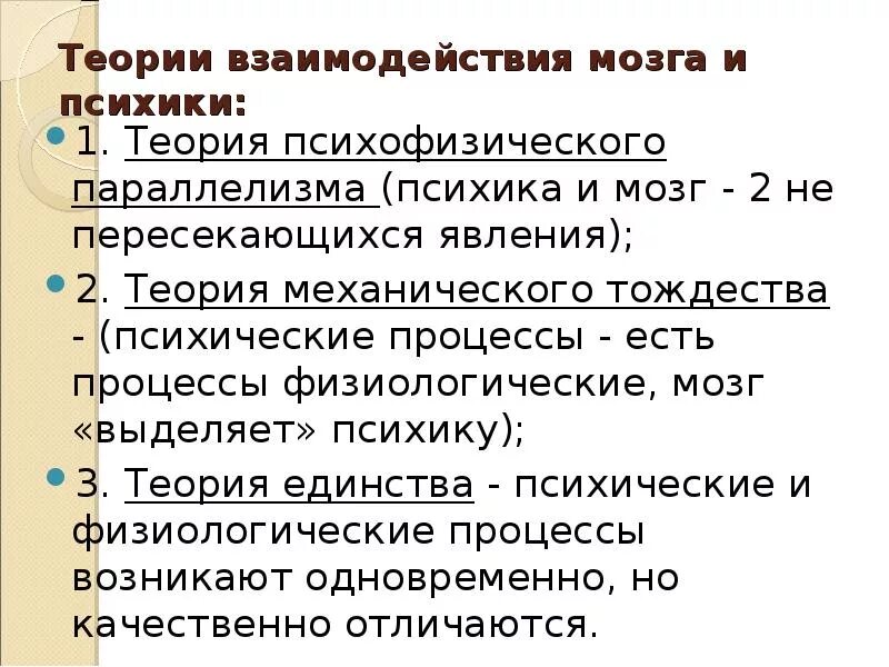 Взаимосвязь психики и мозга кратко. Взаимосвязь психики и мозга человека кратко. Основные концепции взаимосвязи мозга и психики. Психика и мозг человека.