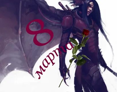 Дота март
