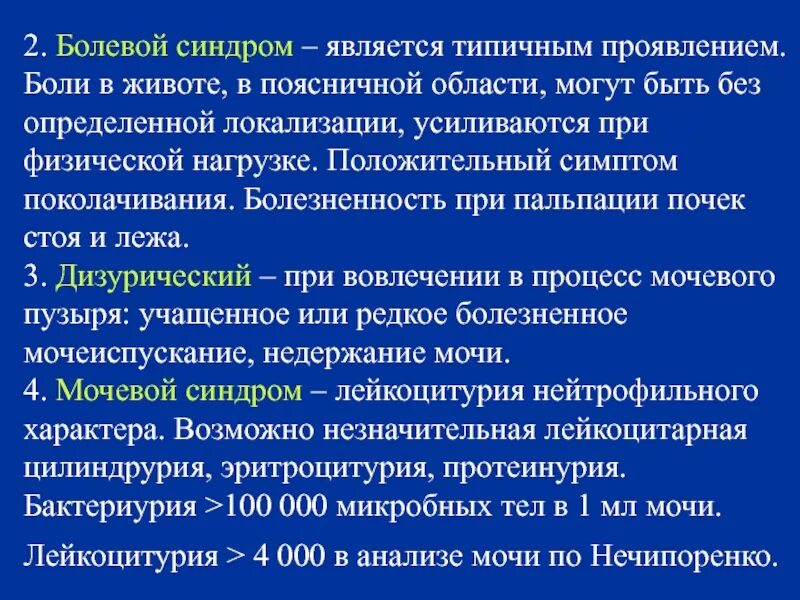 Боли при мочеиспускании диагноз. Болезненность при пальпации почек. Характеристика болевого синдрома при заболеваниях почек. Болевой синдром при патологии почек. Болевой синдром при болезни почек.