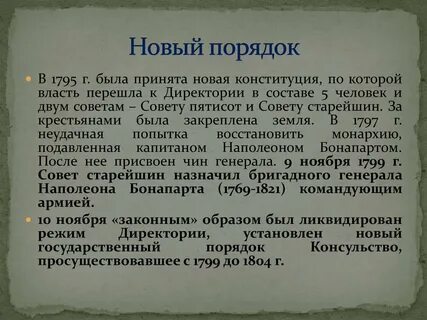 1795 г союз