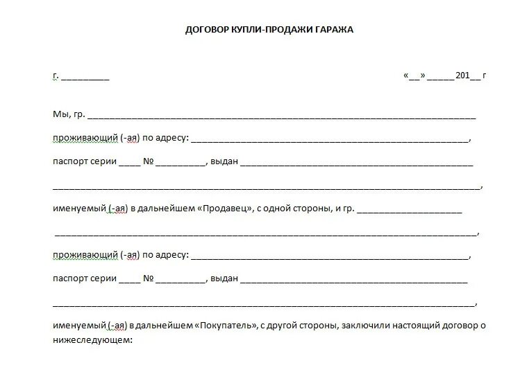 Образец купли продажи машиноместа. Договор купли продажи железного гаража. Договор купли продажи железного гаража без документов образец. Договор купли продажи железного гаража без документов. Договор купли продажи железного гаража образец.