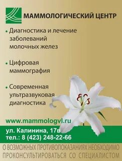 Маммологический центр запись на прием