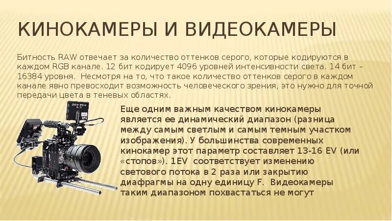 Движение кинокамеры к объекту как операторский прием. Основы операторского мастерства. кинокамера механизм. день рождения кинокамеры 13 февраля. отличие кинокамеры от видеокамеры.