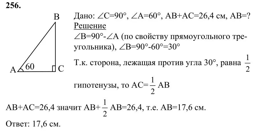 Геометрия 7 9 класс номер 371. Геометрия 7-9 класс Атанасян номер 256. Геометрия седьмой класс номер 256.