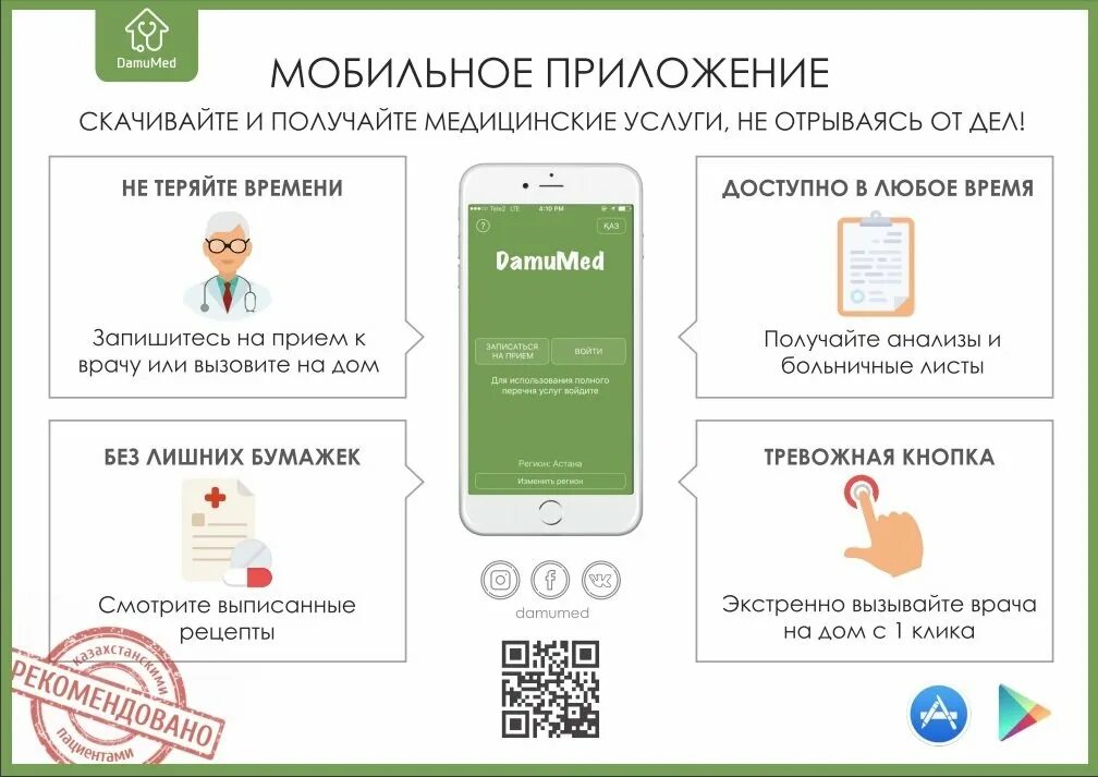 Какое приложение можно записаться к врачу. Мобильное приложение. мобильные медицинские приложения. функционал мобильного приложения.