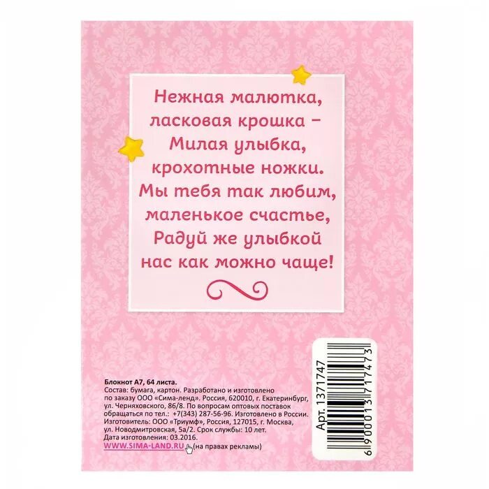 Слово девочка. Ласковые слова девочке маленькой. Слова для маленькой девочки.