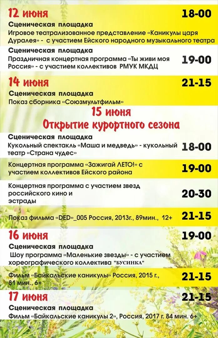 Афиша ейск. Афиша мероприятий. Афиша ейск сегодня. Афиша ейск сегодня. Афиша ейск сегодня.