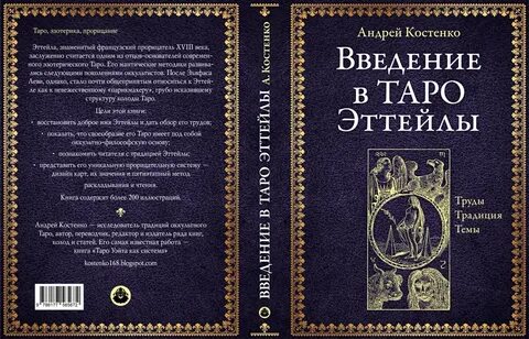 Книги таро толкование