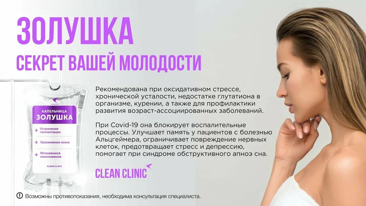 Протокол капельницы золушка. Капельница золушка. Коктейль золушка внутривенно. Капельница золушка препараты. Процедура золушка в косметологии.