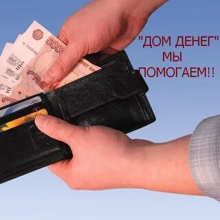 Приснилось занимать деньги