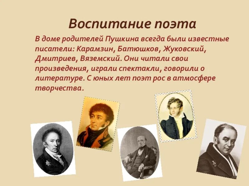 Кто воспитывал поэта. Карамзин, Жуковский, Батюшков, Дмитриев. Жуковский Карамзин Батюшков. Карамзин Жуковский Дмитриев. Пушкин родители.