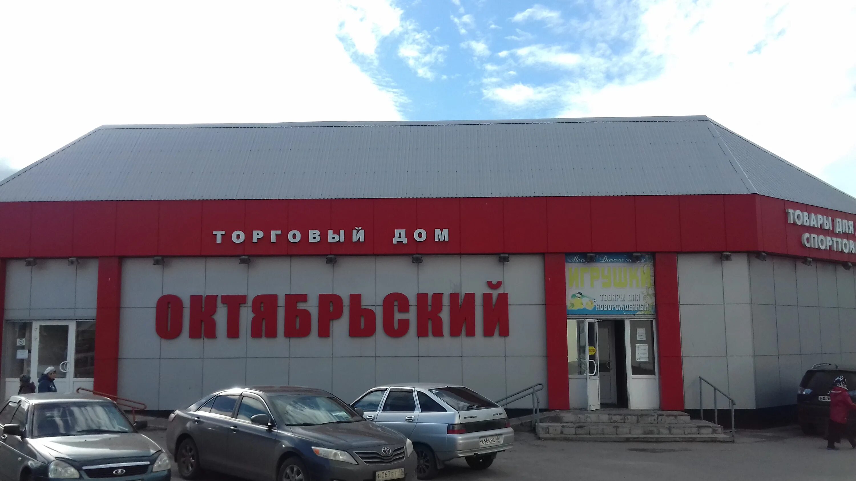 Октябрьское магазин техники
