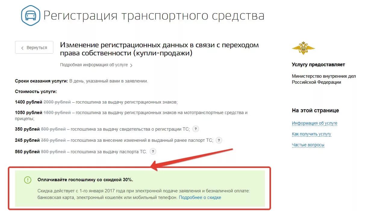 Оплата госпошлины за постановку автомобиля. Госпошлина за регистрацию ТС. Госпошлина за постановку на учет транспортного средства. Изменение регистрационных данных.