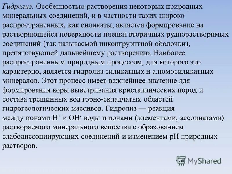 Особенности растворения