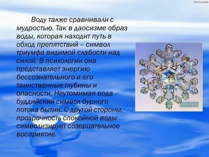 Также водное