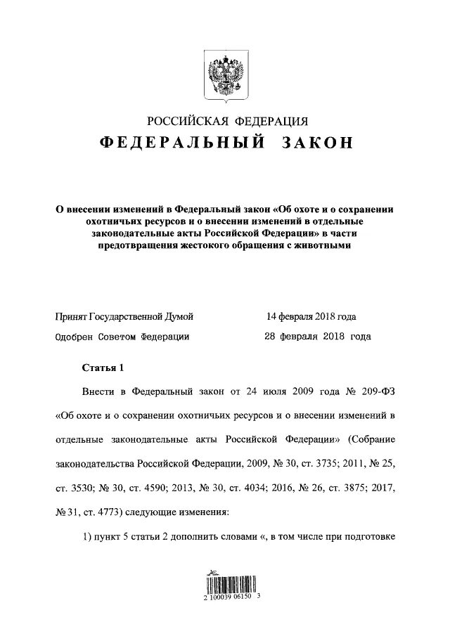 Федеральный закон охотничьем оружии. Фз об охоте. закон об охоте. 5. федеральный закон «об охоте. об охоте и о сохранении охотничьих ресурсов.