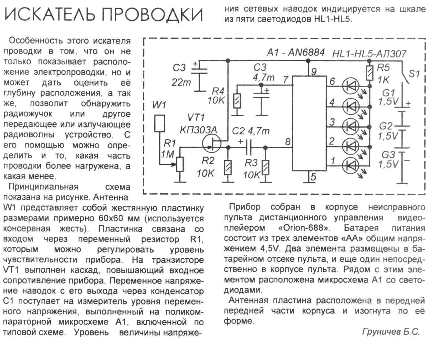 Детектор скрытой проводки в стене своими руками схема. Детектор скрытой проводки с генератором своими руками. Принципиальная схема искателя скрытой проводки. Индикатор скрытой проводки схема. Детектор проводки своими руками