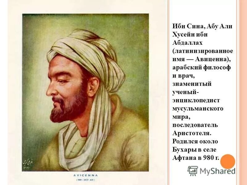 персидский философ и врач ибн инна. абу али ибн сина нация. авиценна средневековый персидский ученый. ибн сина (авиценна) (980-1037). философия абу али ибн сина.