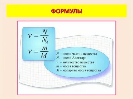 Что такое количество вещества чему оно равно