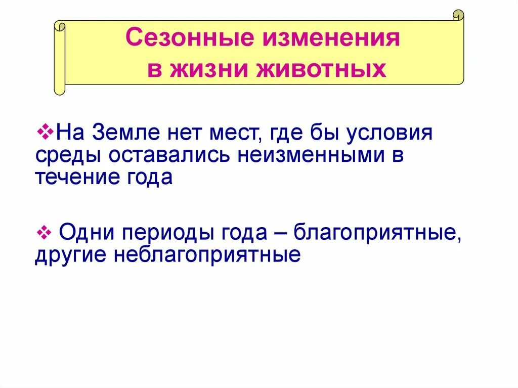 Сезонные изменения в жизни организмов краткий пересказ. Сезонные изменения в жизни животных. Влияние сезонных изменений на жизнь животных. Сообщение о сезонных изменениях в жизни животных. Сезонные изменения у животных в природе.