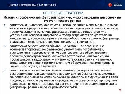 Политика предприятия на рынке