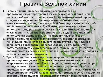 Правила зеленого