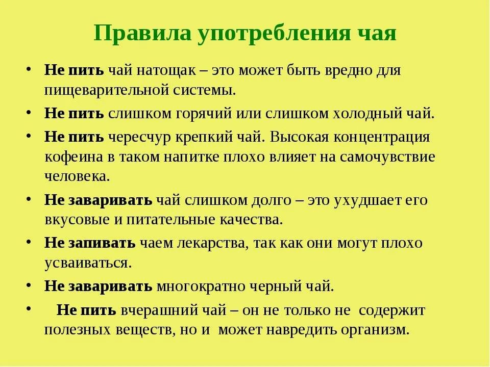 Как правильно пить чай. Правила употребления чая. Рекомендации по чаю. Правила чаепития.