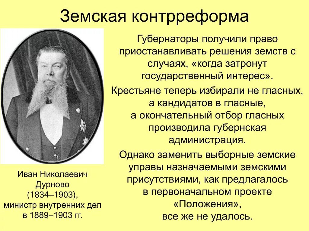 Земское самоуправление при александре 3. Земская контрреформа 1890. Земская контрреформа при Александре 3.